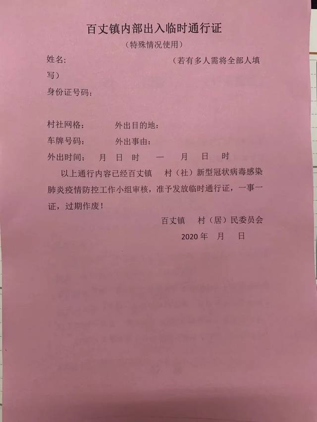 小小"通行证 为疫情防控再加"平安锁"