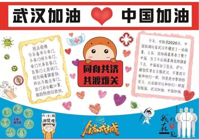 武汉加油 中国加油——府学学生绘制手抄报致敬抗疫先锋
