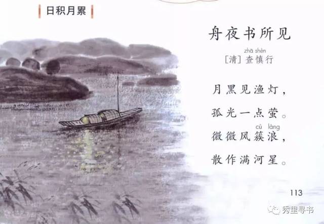 《舟夜书所见》 (园地八) 03 画圈的课文为课后要求背诵的课文.