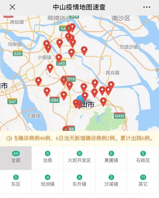 中山动态"疫情地图"上线!快查下你家附近有无确诊病例