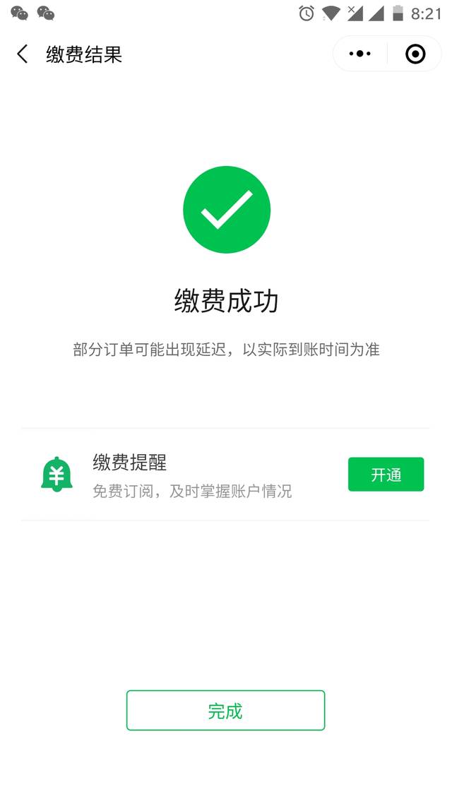 成都,南充市民可以用微信缴纳电费了!具体操作步骤在这里