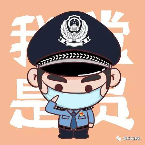 【警察头像】我是警察,也是党员!