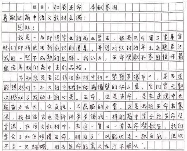 延学不停学,在家写作文|书信体作文:表达你对语文教材与高中生良好