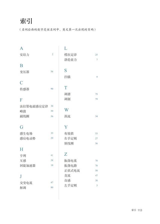 2019版高中物理选择性必修2电子课本