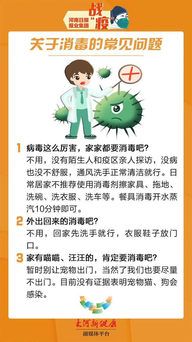 一图读懂:你最关心的新冠病毒防疫问题这里都有
