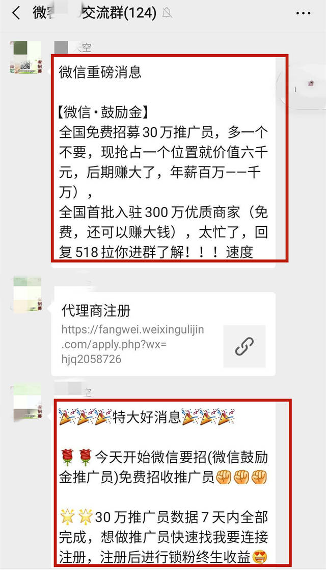 微信鼓励金招募30万推广员，又是一个忽悠骗局！