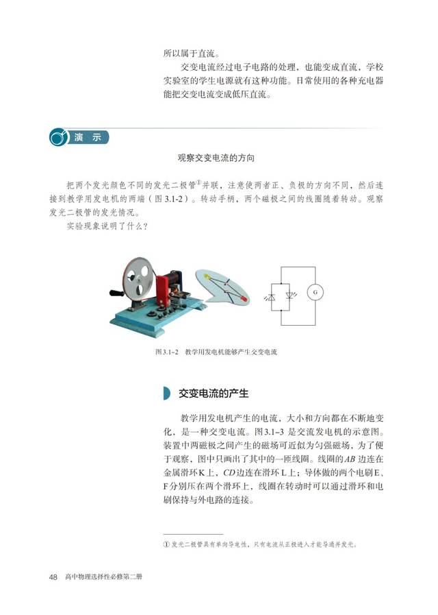 2019版高中物理选择性必修2电子课本