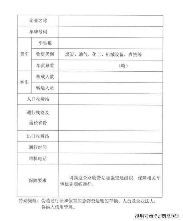 应急物资通行证办理流程,超实用!(附各省应急运输电话