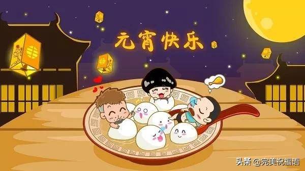 正月十五元宵节祝福短信,鼠年元宵节问候表情图片