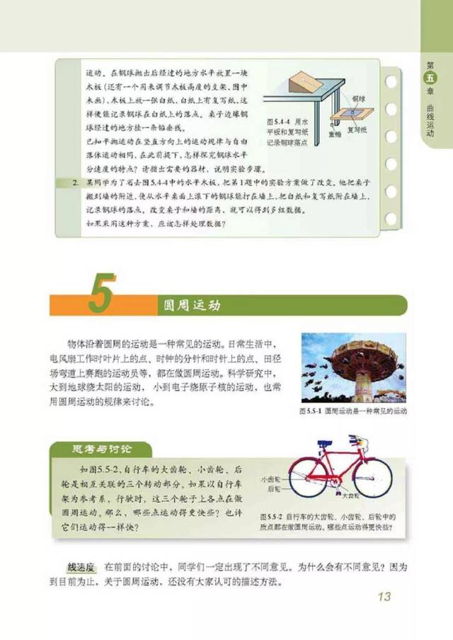 人教版高中物理必修2电子课本(高清版)