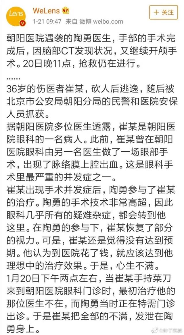 朝阳医院被砍的陶勇医生醒了,看见大家就哭了.