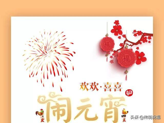 2020正月十五元宵节问候祝福语,朋友圈最美的元宵节祝福图片