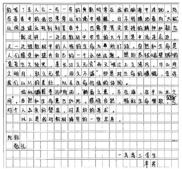 延学不停学,在家写作文|书信体作文:表达你对语文教材