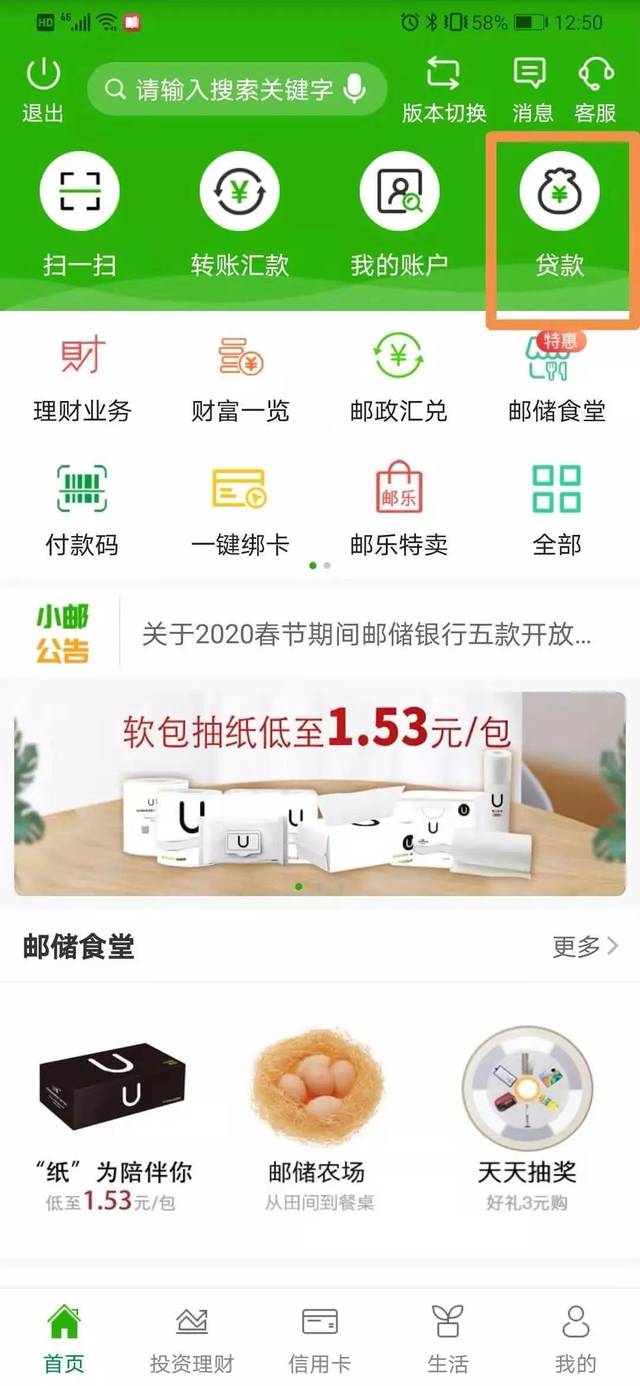 【帮您办业务】转账,查询,缴费,信用卡.邮储手机银行贴心守护!