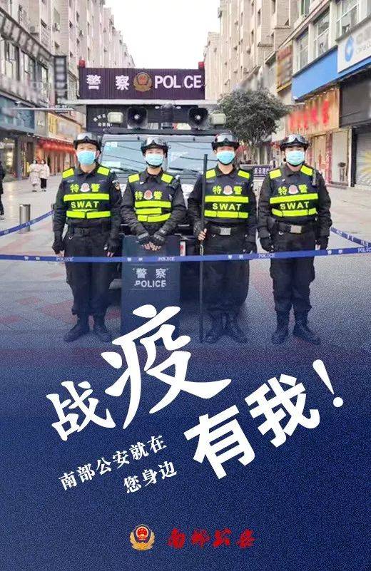 疫情当前,警察不退!