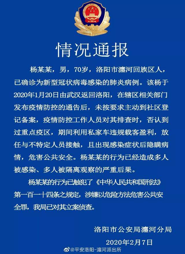 对杨某某涉嫌以危险方法危害公共安全罪立案侦查的情况通报