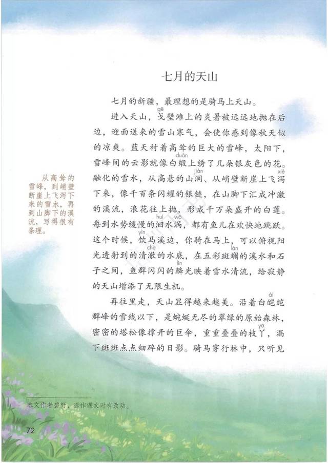 开始预习吧!部编版语文四年级下册电子课本(2020春)