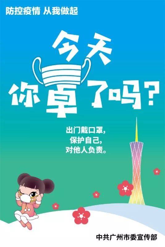 "防控疫情,从我做起,今天你做了吗?