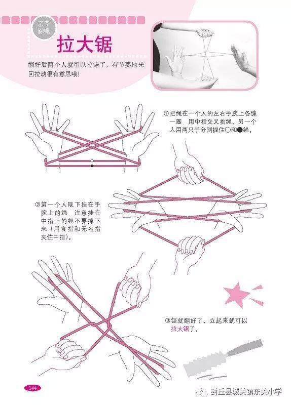翻花绳分单人和双人两种.