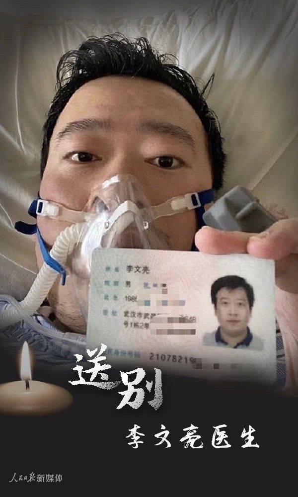 今晨李文亮医生经抢救无效去世,年仅34岁!