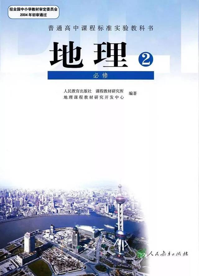 人教版高中地理必修二电子课本(高清版),寒假预