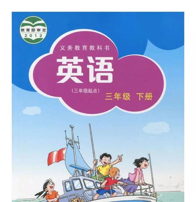 沪教牛津版小学英语三年级下册电子书教材课本