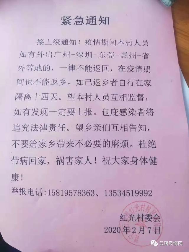 潮汕某地紧急通知,如有外出人员一律不能返回,已返乡者隔离14天