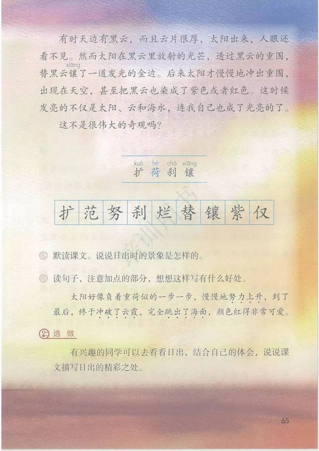 开始预习吧!部编版语文四年级下册电子课本(2020春)