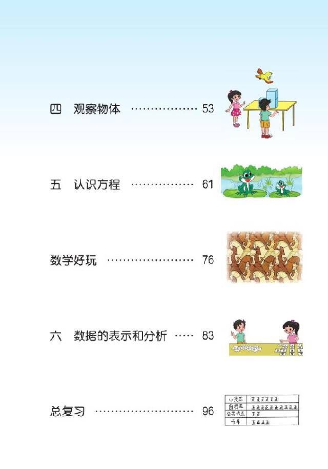 北师大版四年级数学下册教材电子课本(高清版)