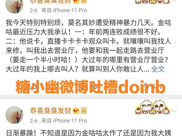 LOL:糖小幽微博怒怼doinb,洗衣做饭都是我,你