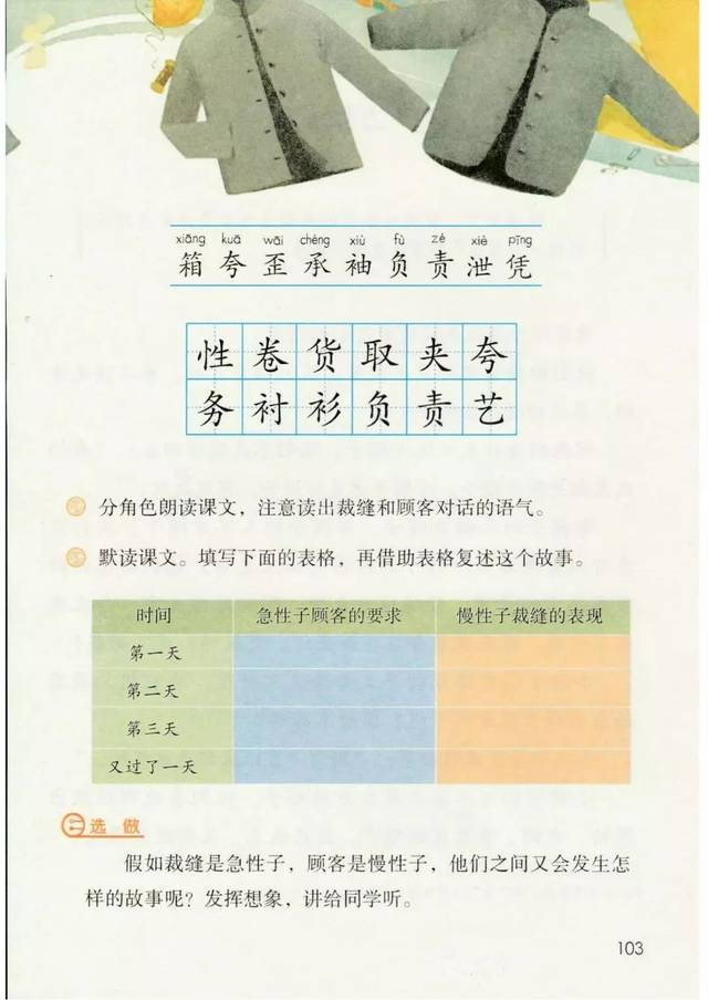 开始预习吧!部编版语文三年级下册电子课本(2020春)