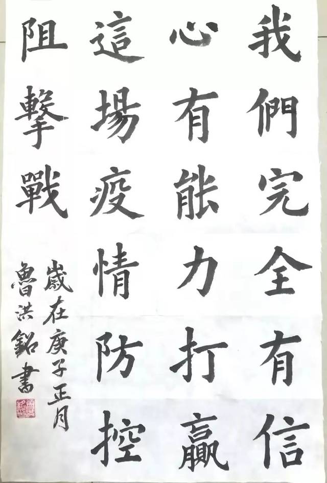 以"书"抗疫 | 北川抗疫主题书法作品鼓士气