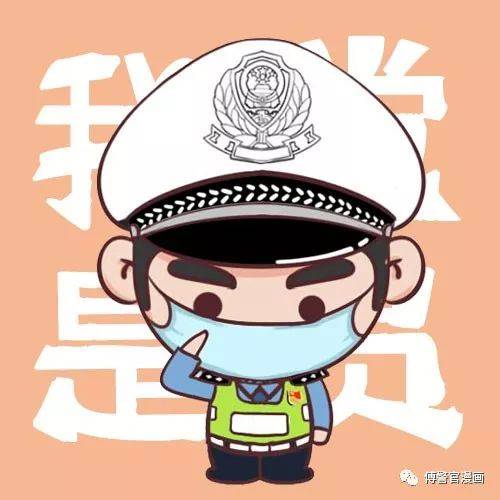 【警察头像】我是警察,也是党员!