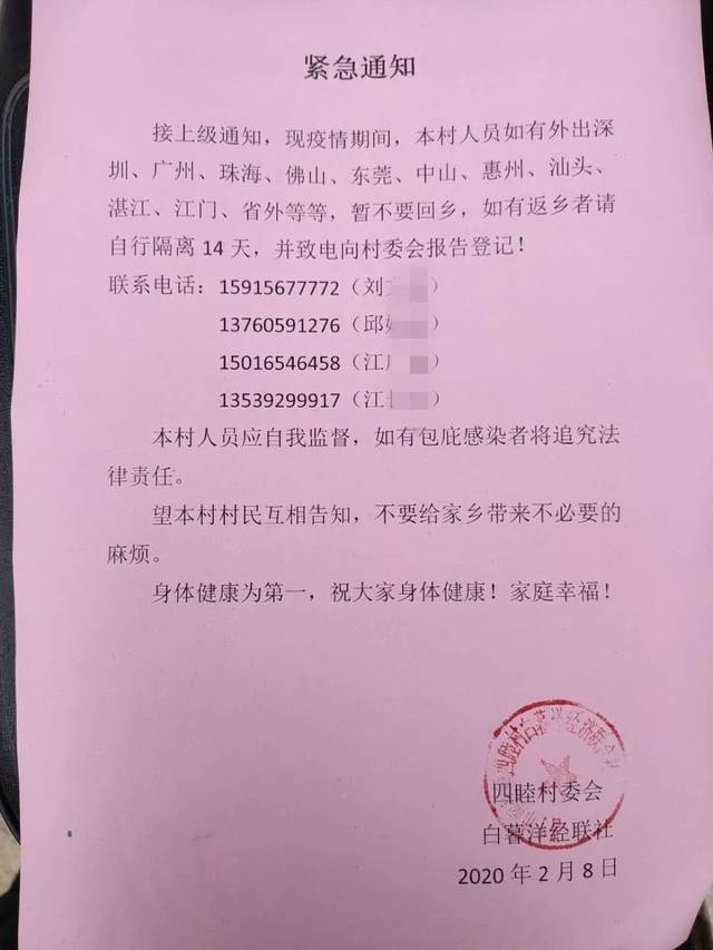 潮汕这些镇村发出紧急通知,如有外出人员一律不能返回