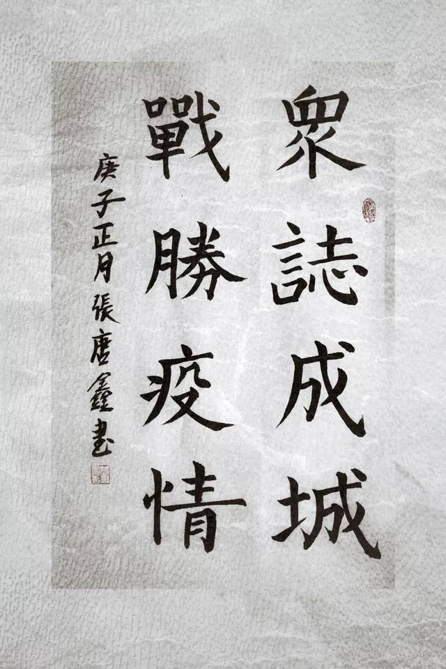 "童"心助力 抗疫进行时—曹小学生抗"疫"书法绘画作品集