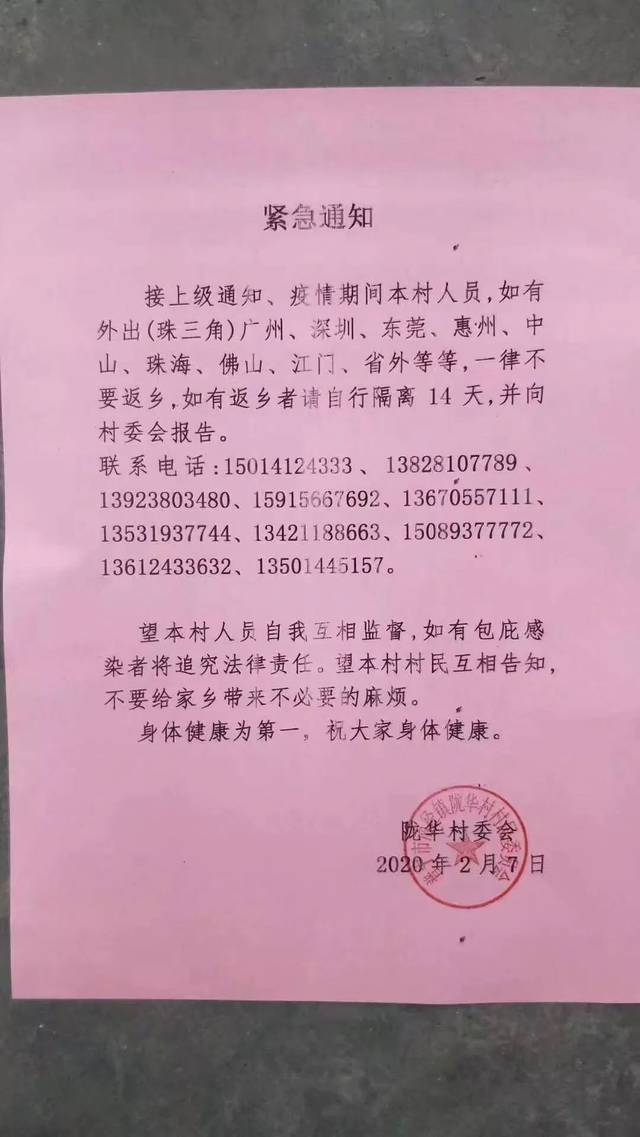 潮汕这些镇村发出紧急通知,如有外出人员一律不能返回