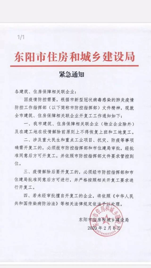 全国"停工"再度升级!部分地区规定建筑企业疫情解除前,不得复工!