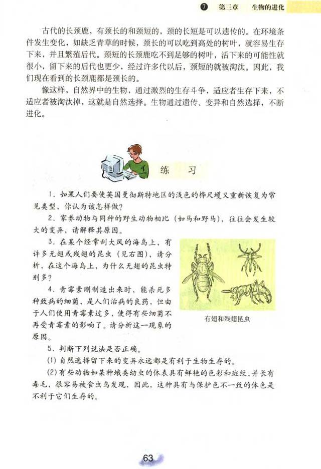 初二生物:人教版下册高清电子课本教材