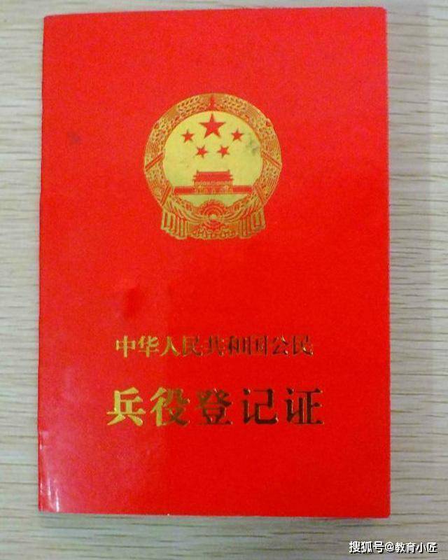 那么,兵役证这本"小红书",不知你家孩子办理了吗?