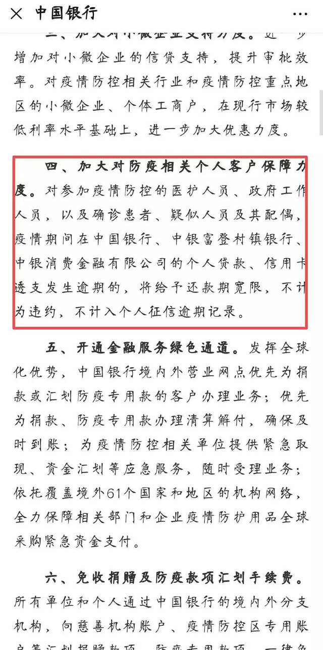 在疫情影响下,个人贷款和信用卡可否逾期?一起