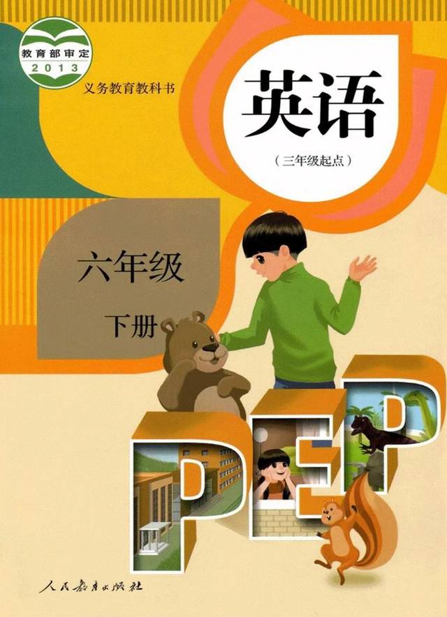 pep小学六年级英语下册电子课本(高清版)