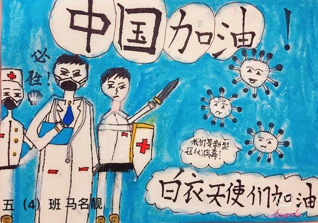 "童"心助力 抗疫进行时 ——曹小学生抗"疫"书法绘画作品集