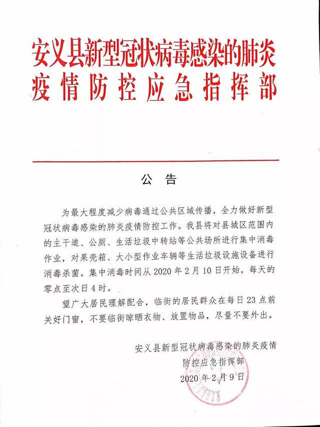 关于安义县工业园区疫情防控期间实行封闭管理的公告