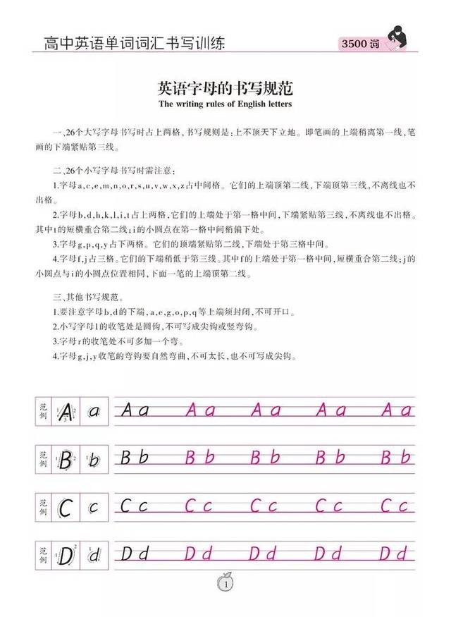 练就高分字体 ,衡水体26个英文字母写法