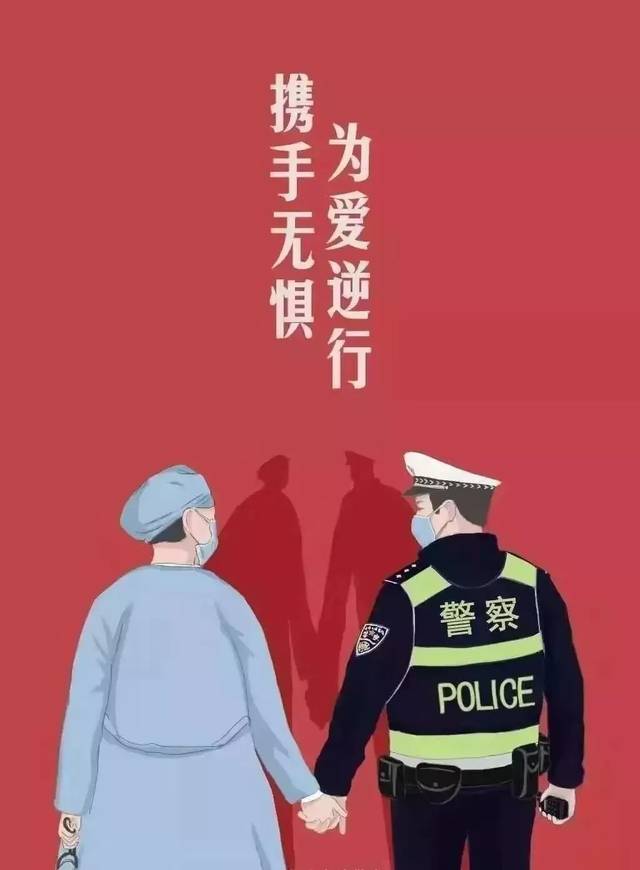 当医生遇到警察,当疫情遇上爱情