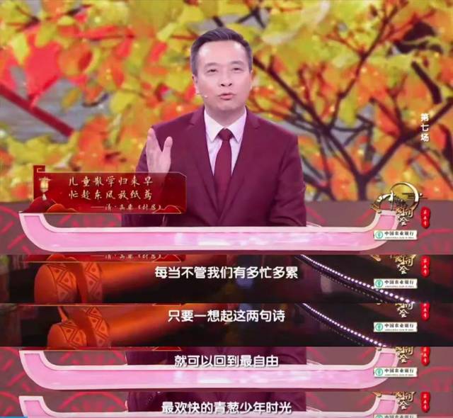 《中国诗词大会》第五季第七期,精彩继续!