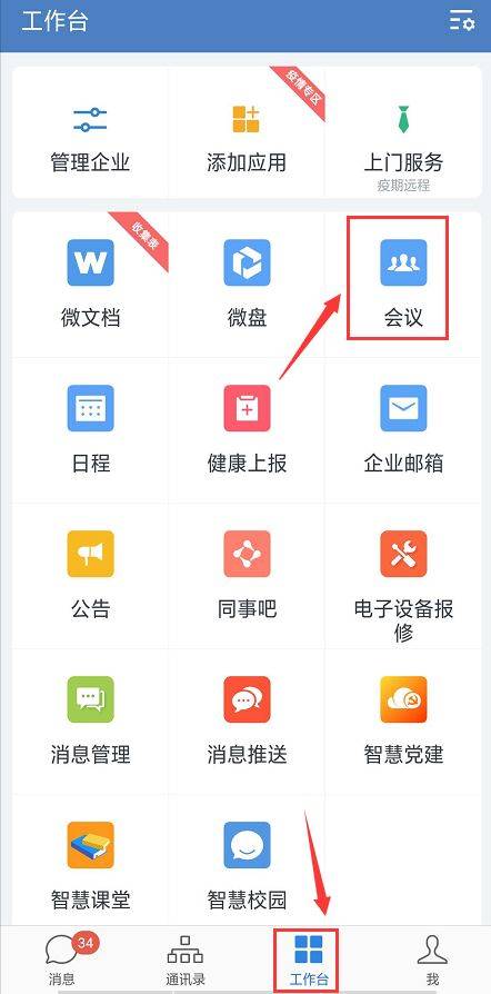 【教师线上授课方法】企业微信 智能课堂直播授课具体方法