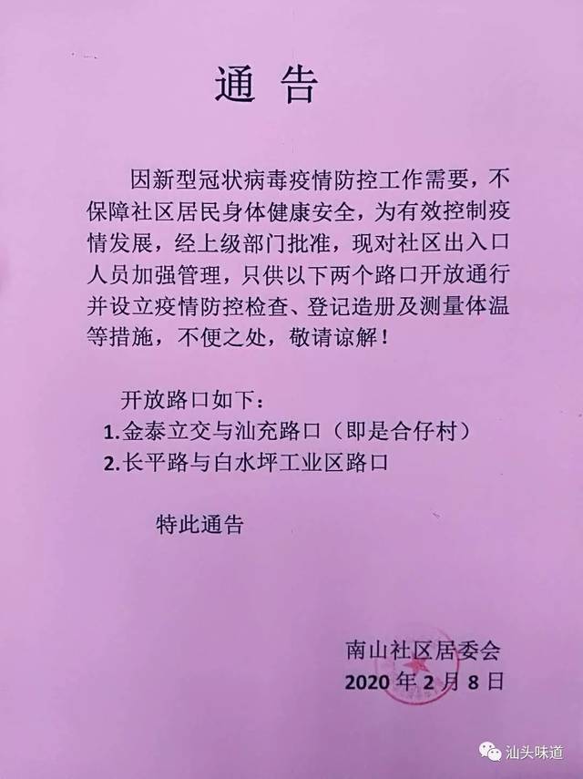 仅保留小部分出入口,实施封闭式管理,严格排查管控,把好疫情防控关