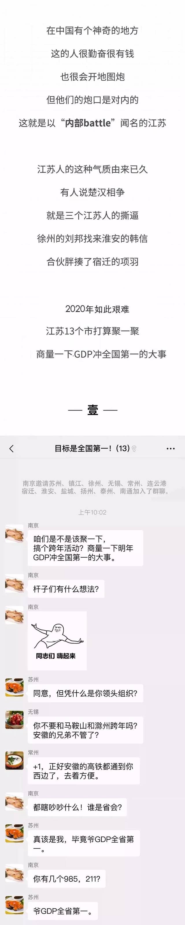 假如"江苏十三太保"在一个群