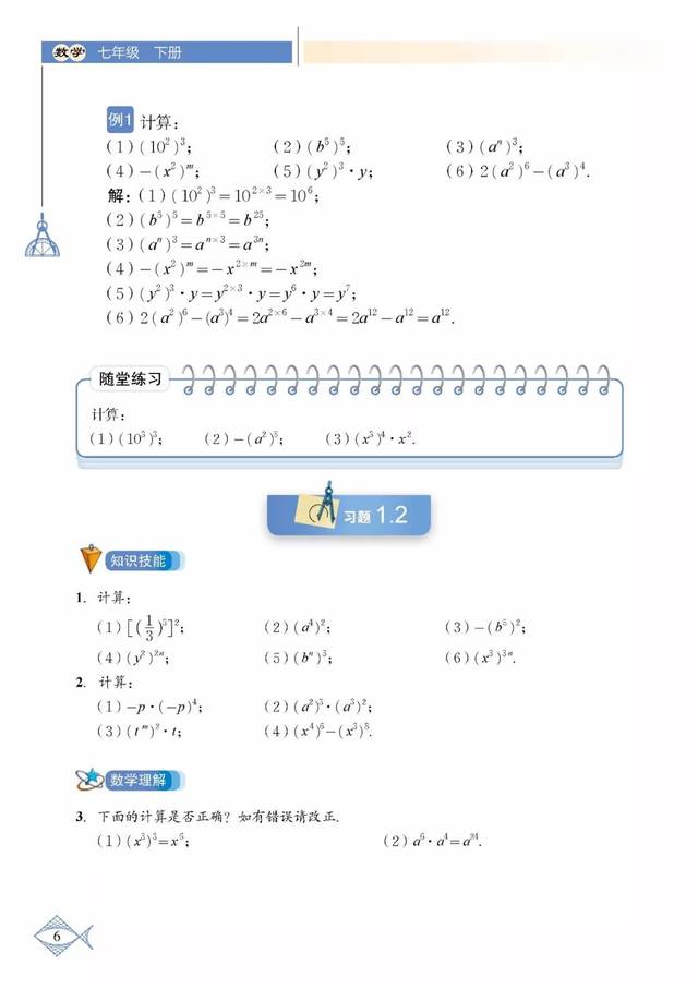 北师大版七年级数学下册 电子课本